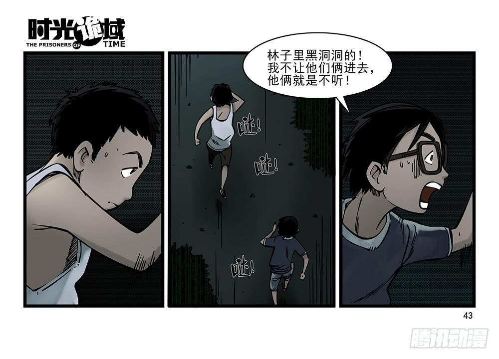 時光詭域 - 31集 來自黑暗的恐懼【中】 - 3