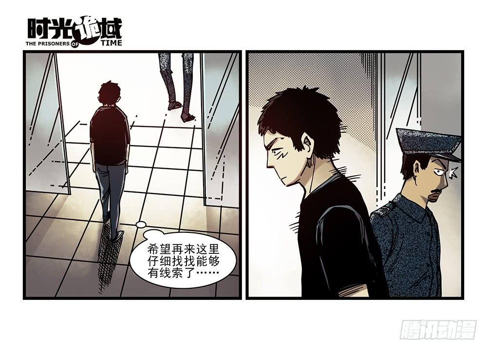 時光詭域 - 5集 逃亡的目擊者【下】 - 3