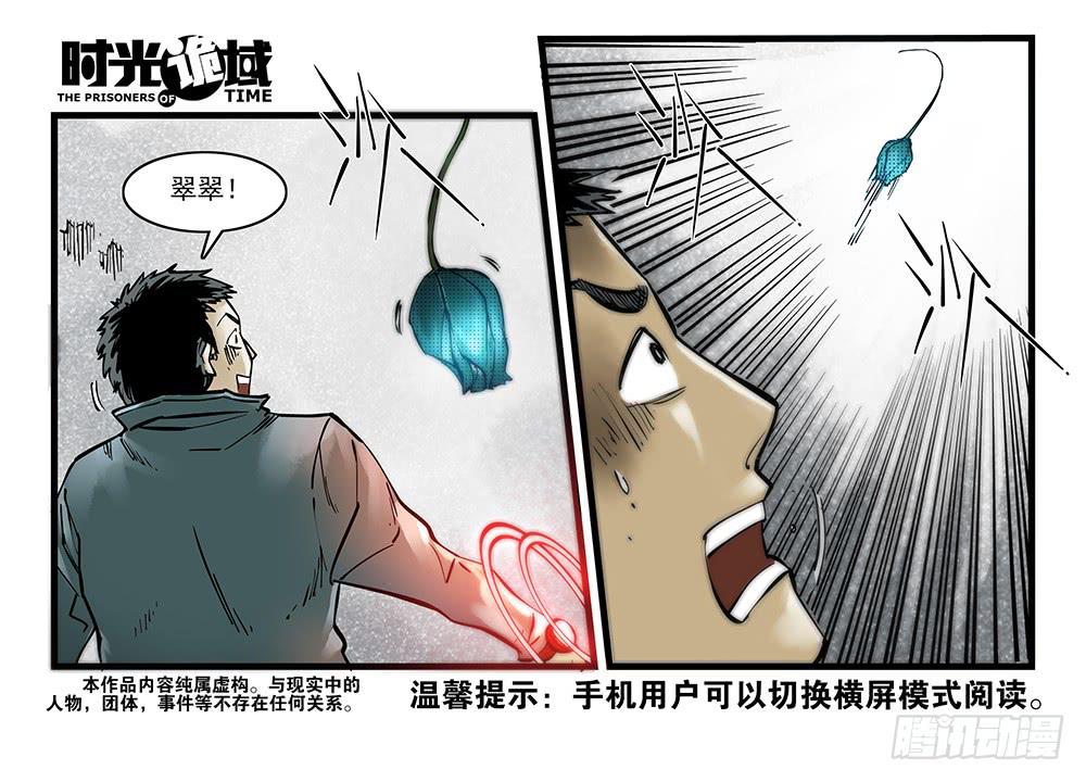 時光詭域 - 34集十面霾浮【下】 - 1