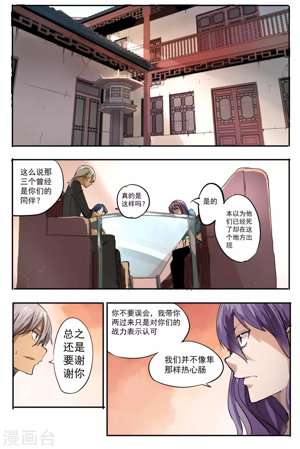 弒界 - 第14話 - 1