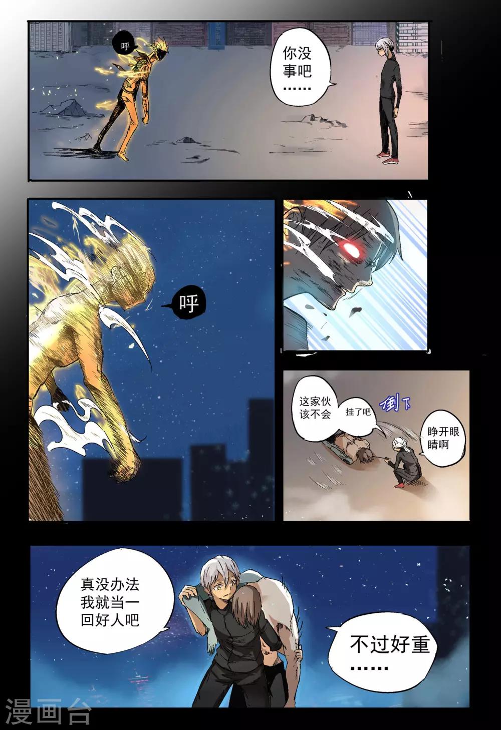 弒界 - 第14話 - 2