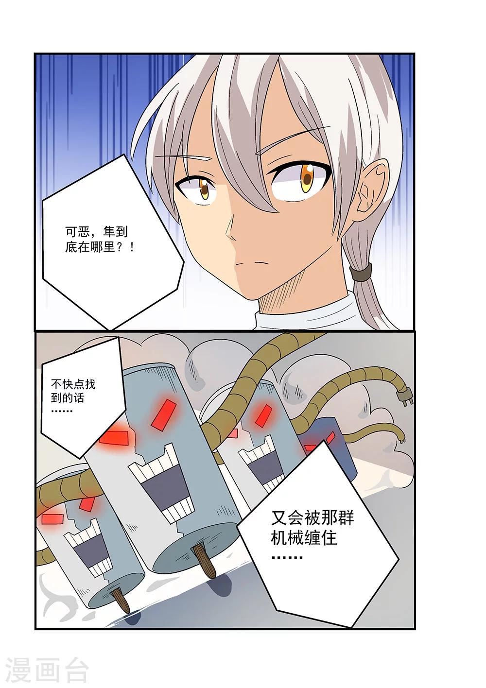 弒界 - 第26話 - 2