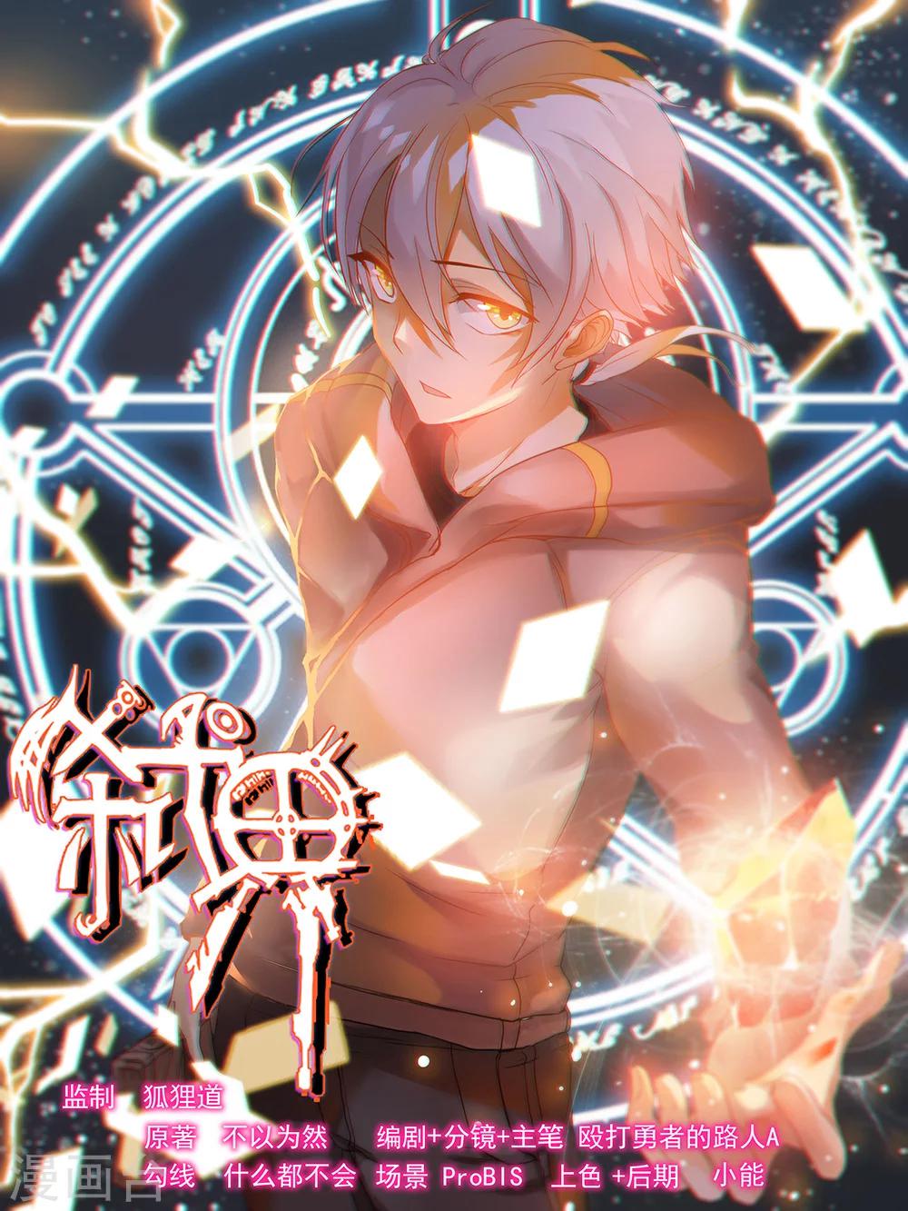 弒界 - 第2話 - 1