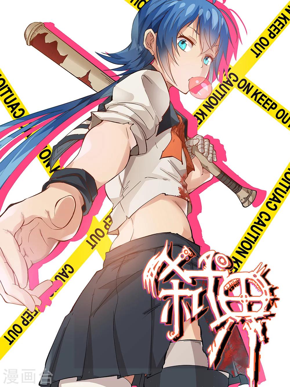 弒界 - 第2話 - 2