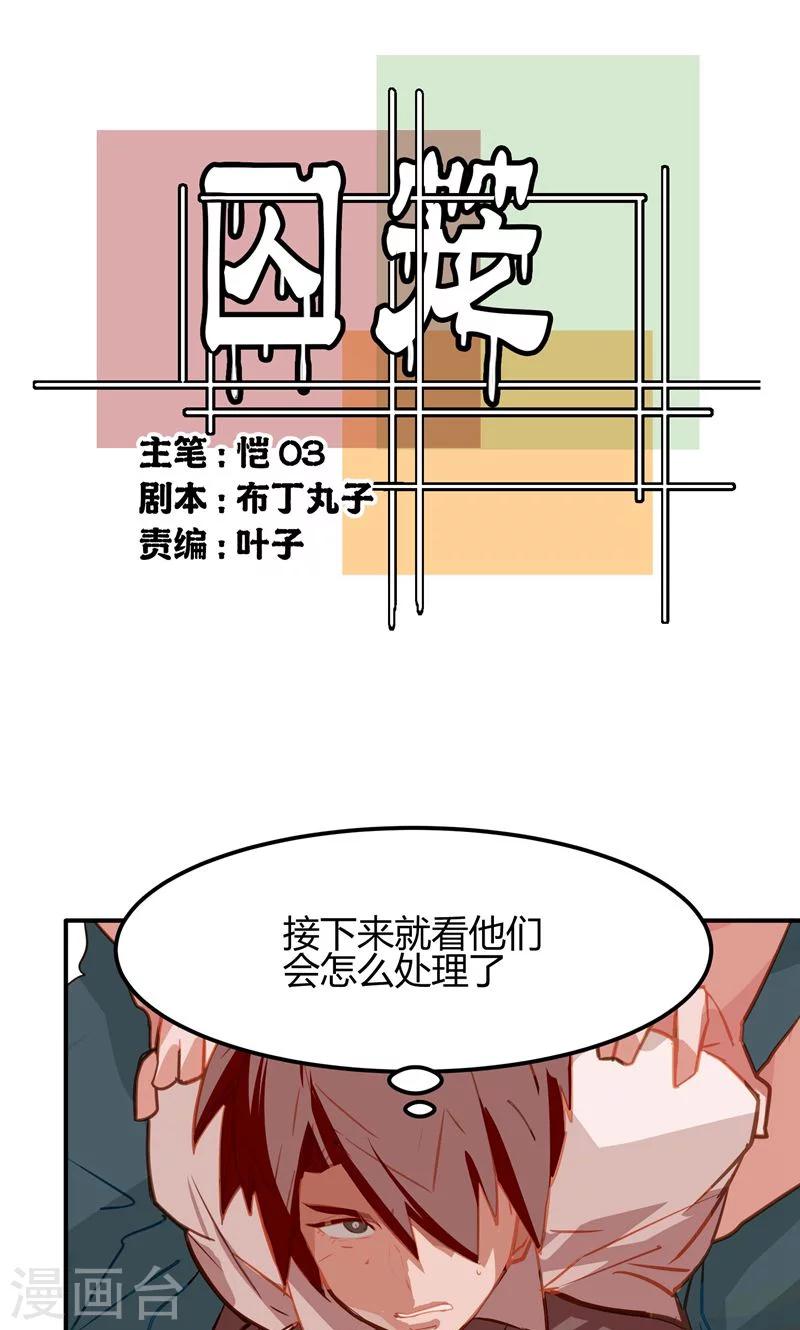 世界牢獄：曼頓特森 - 第4話 - 1