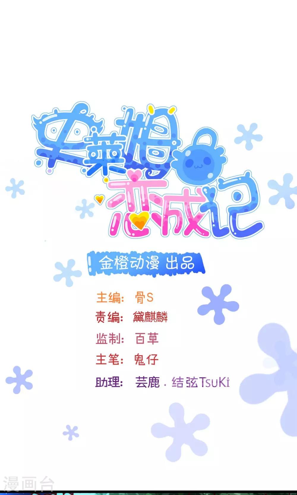 史萊姆戀成記 - 第28話 - 1