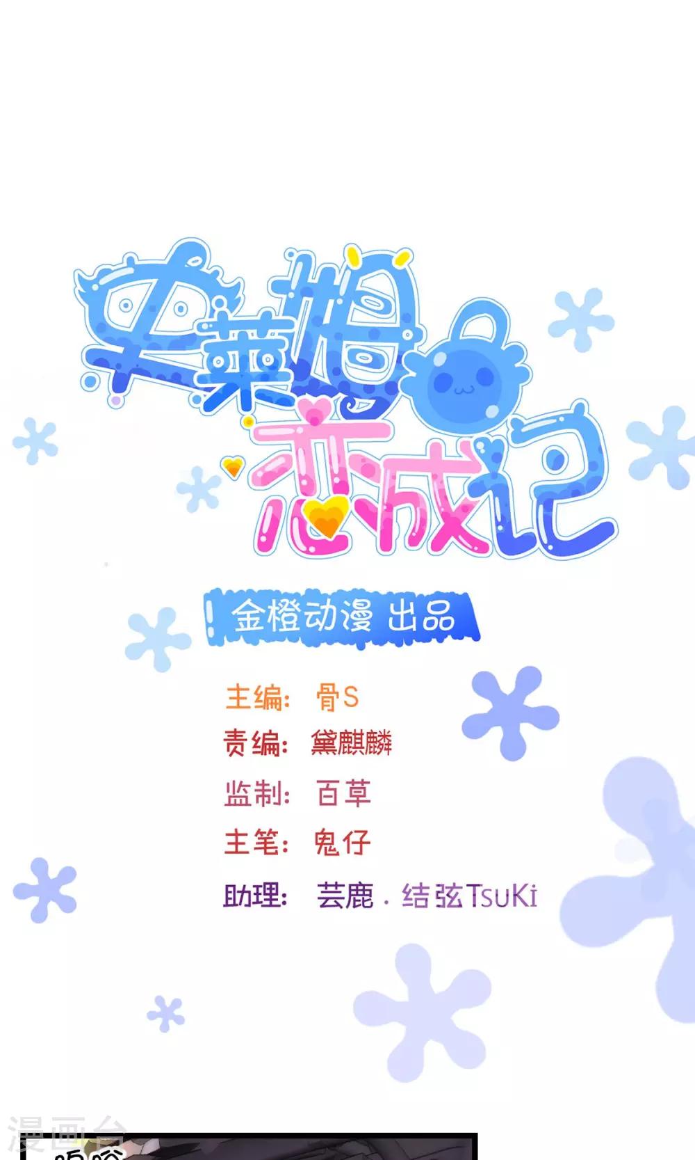 史萊姆戀成記 - 第32話 - 1
