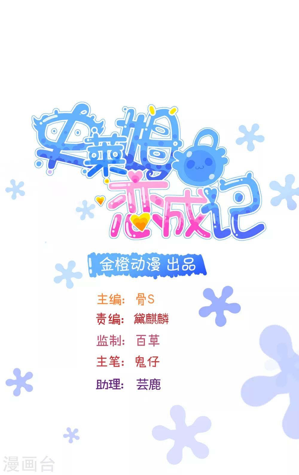 史萊姆戀成記 - 第80話 - 1