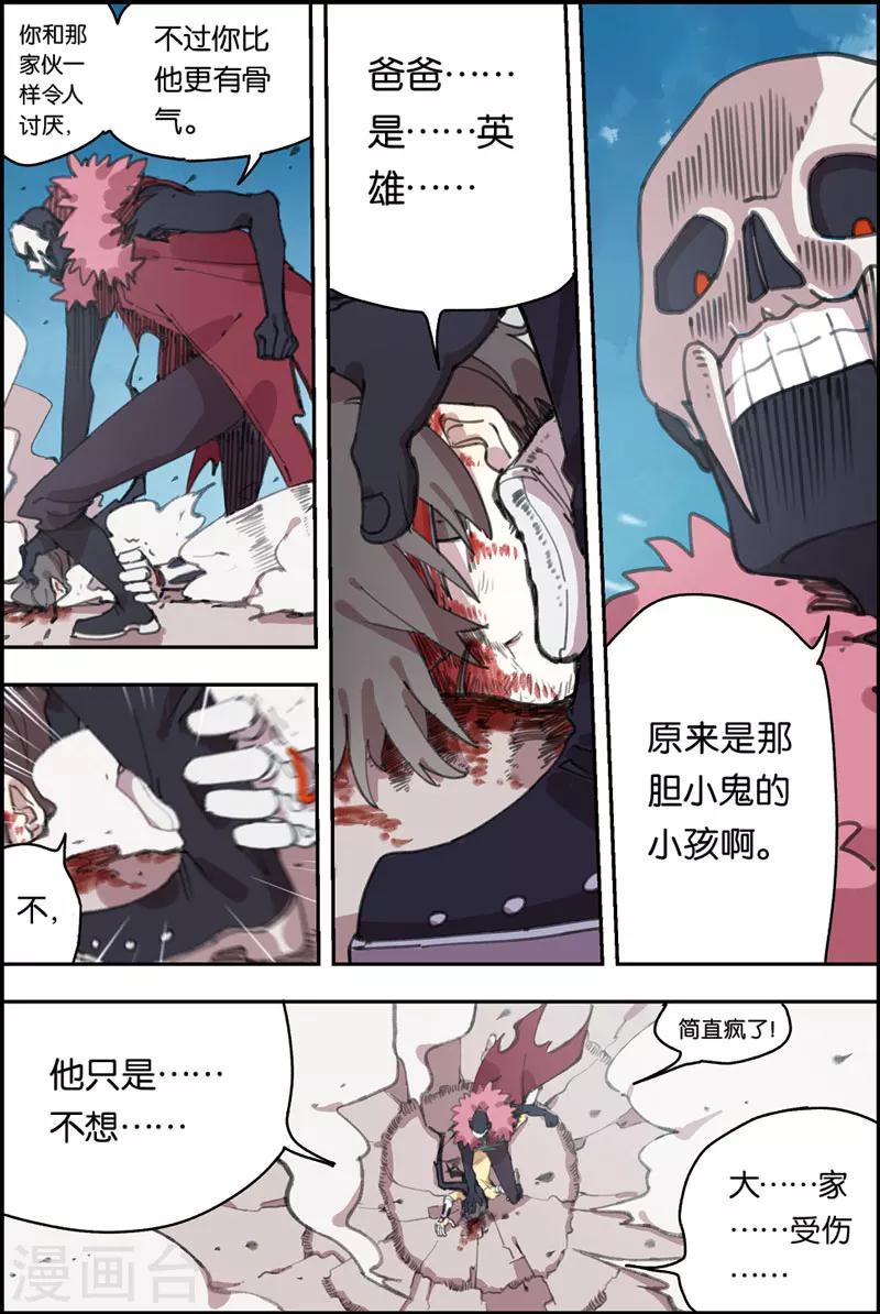 守夢者 - 第18話 家 - 2