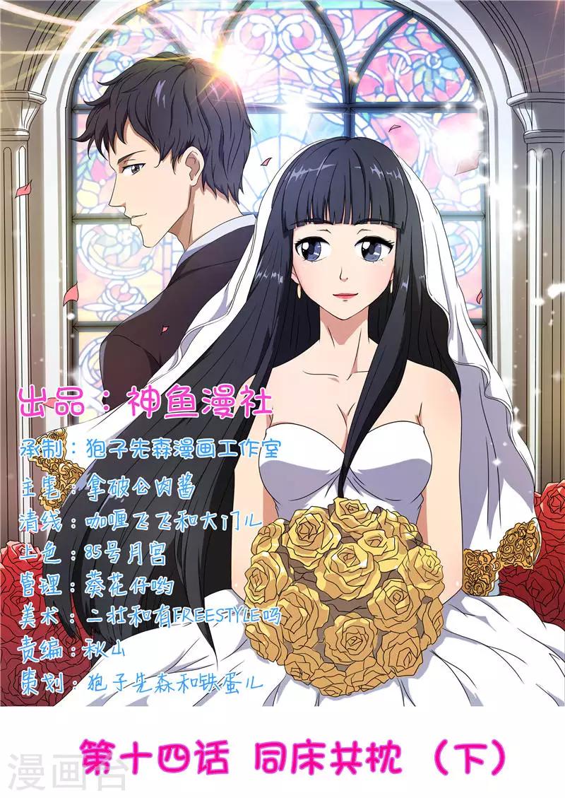 首席總裁的高冷愛人 - 第14話 同牀共枕（下） - 1