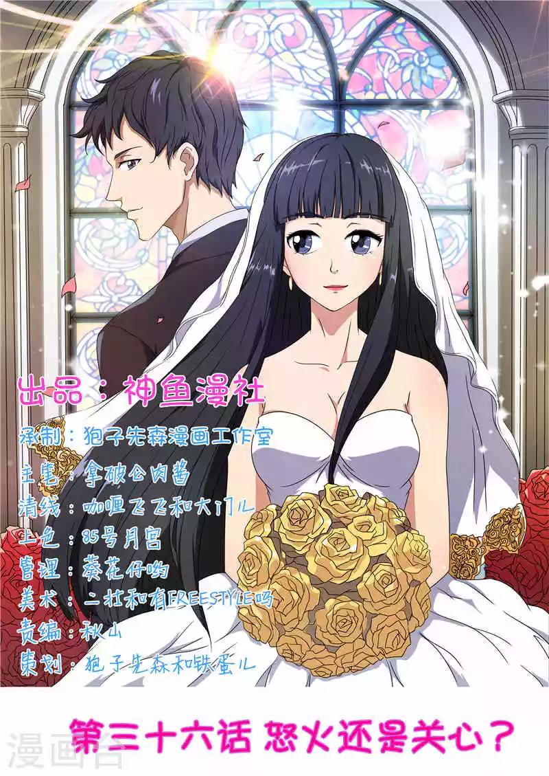 首席總裁的高冷愛人 - 第36話 怒火還是關心？ - 1