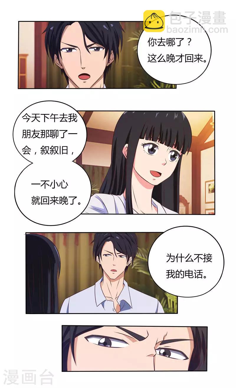 首席總裁的高冷愛人 - 第36話 怒火還是關心？ - 2