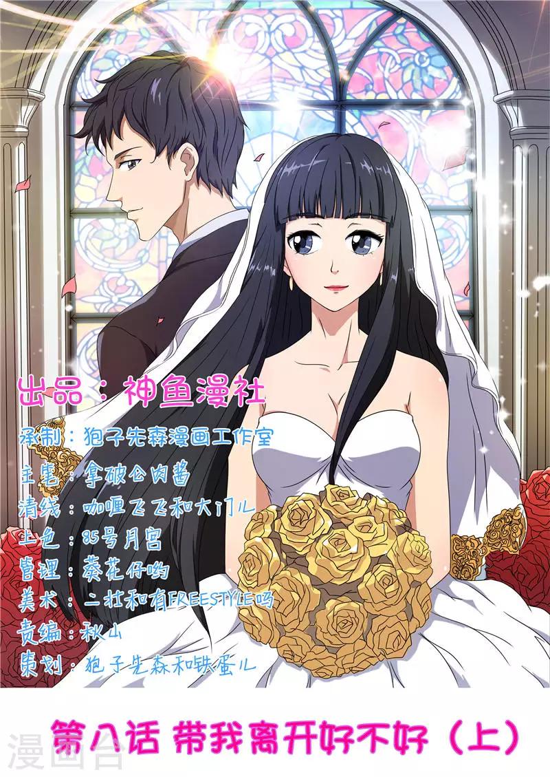 首席總裁的高冷愛人 - 第8話 帶我離開好不好（上） - 1