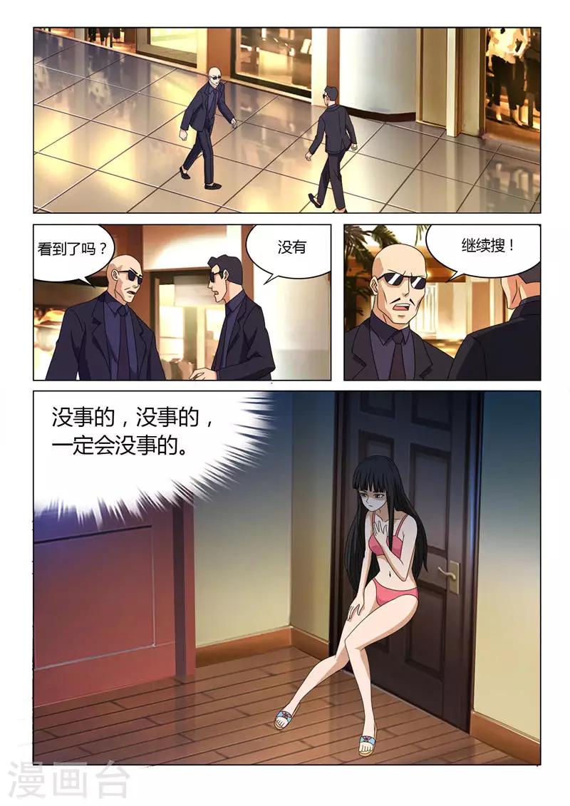 首席總裁的高冷愛人 - 第8話 帶我離開好不好（上） - 2