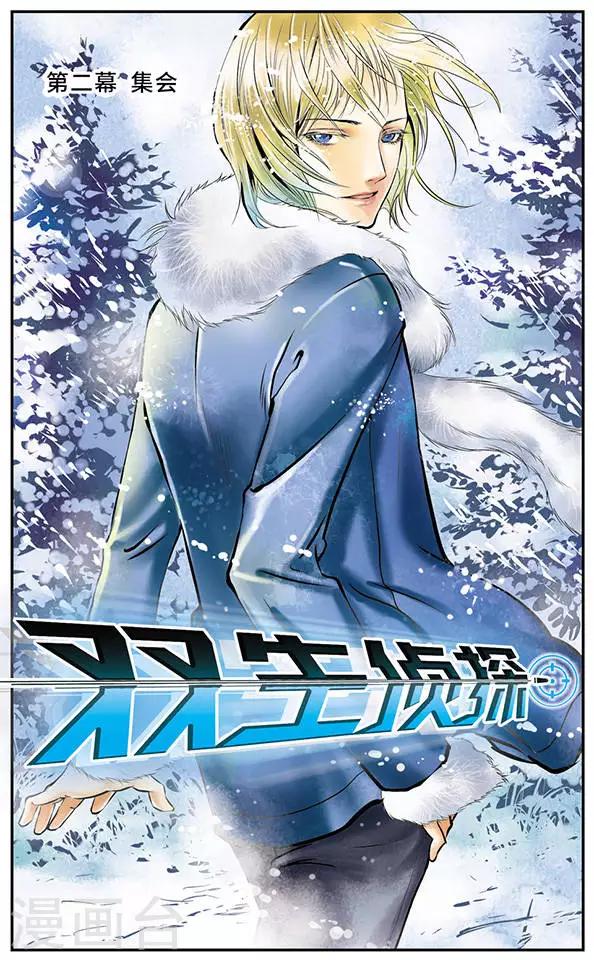 雙生偵探 - 第2話 集會 - 1