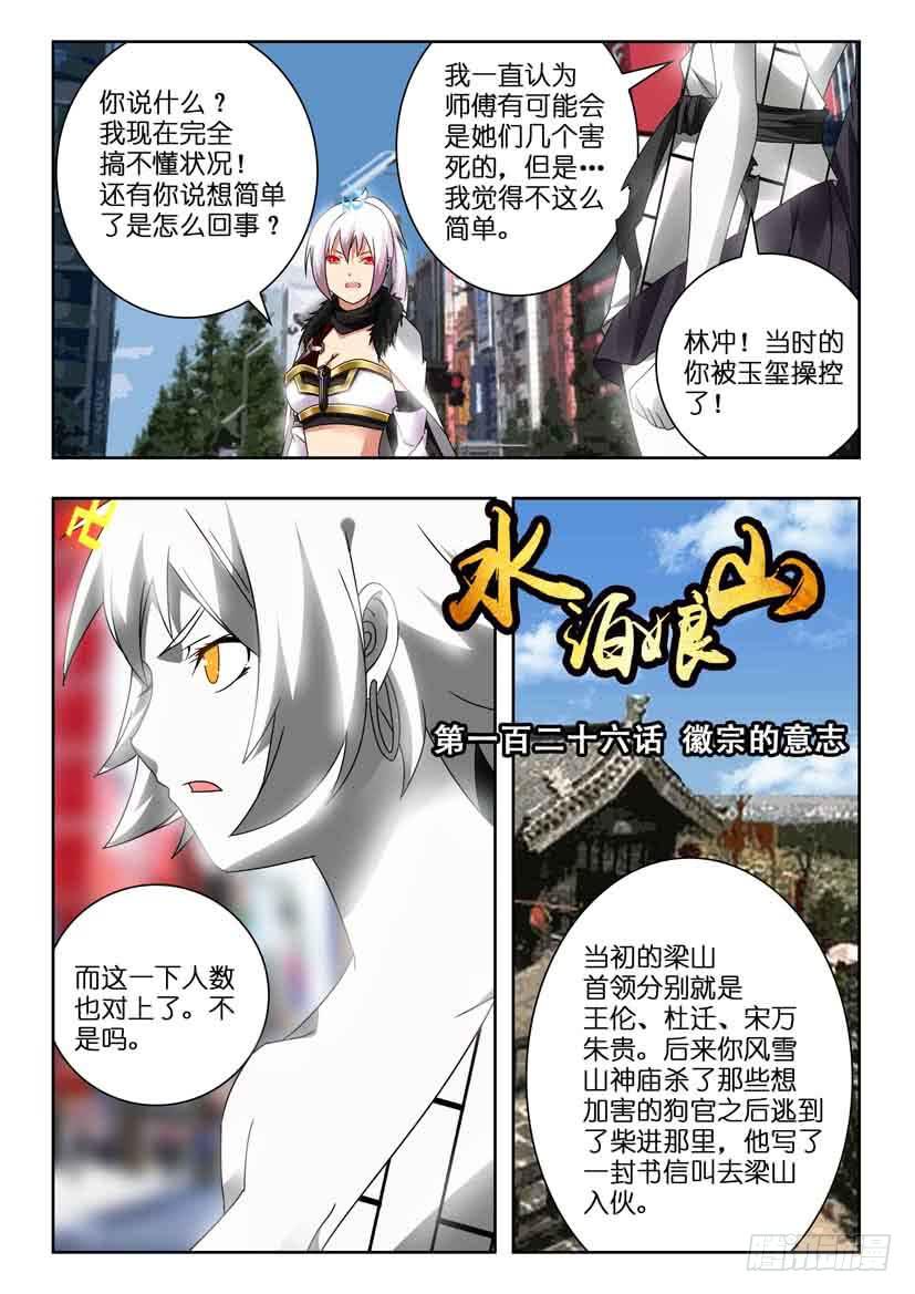 水泊娘山 - 第一百二十六話 徽宗的意志 - 1