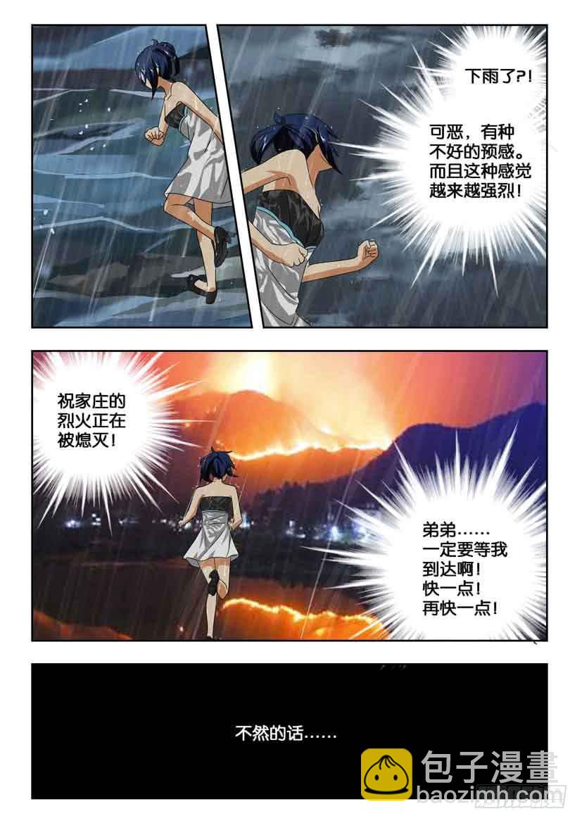 水泊娘山 - 第二百一十話 不祥的陰雨 - 2