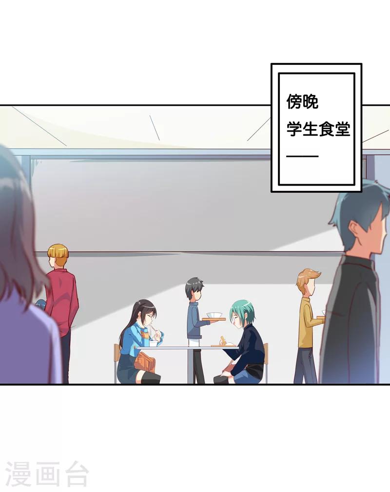 誰說孤星不能戀愛 - 第7話 - 1