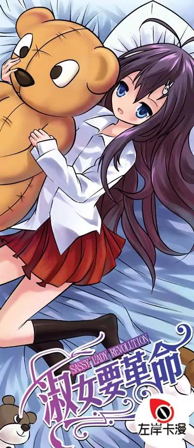 淑女要革命 - 第10話 - 1