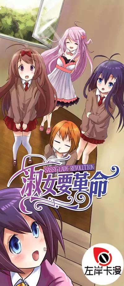 淑女要革命 - 第4話 - 1
