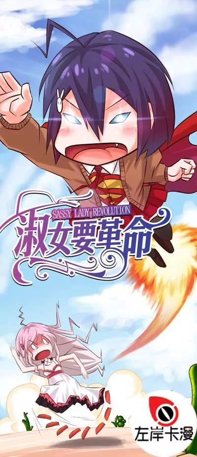 淑女要革命 - 第8話 - 1