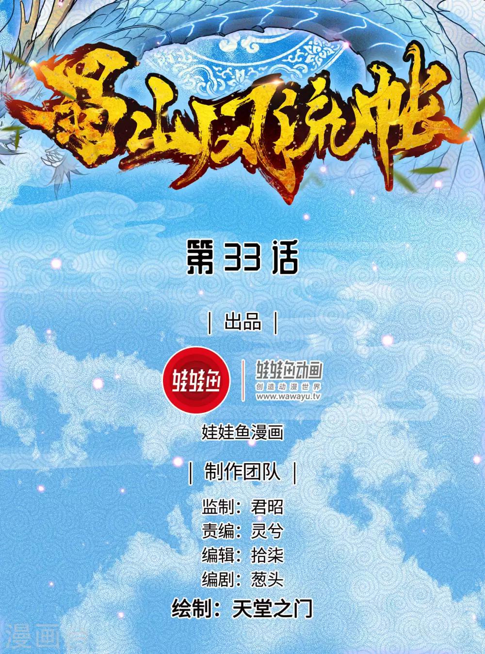 蜀山風流帳 - 第33話 舒服一下 - 1