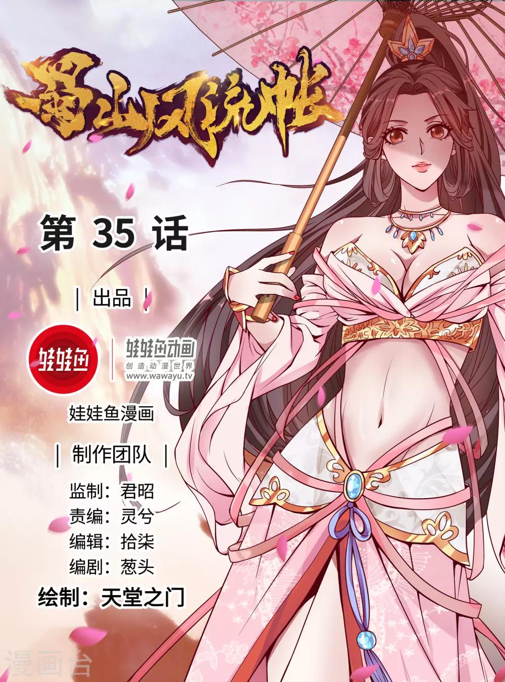 蜀山風流帳 - 第35話 吸乾精氣 - 2