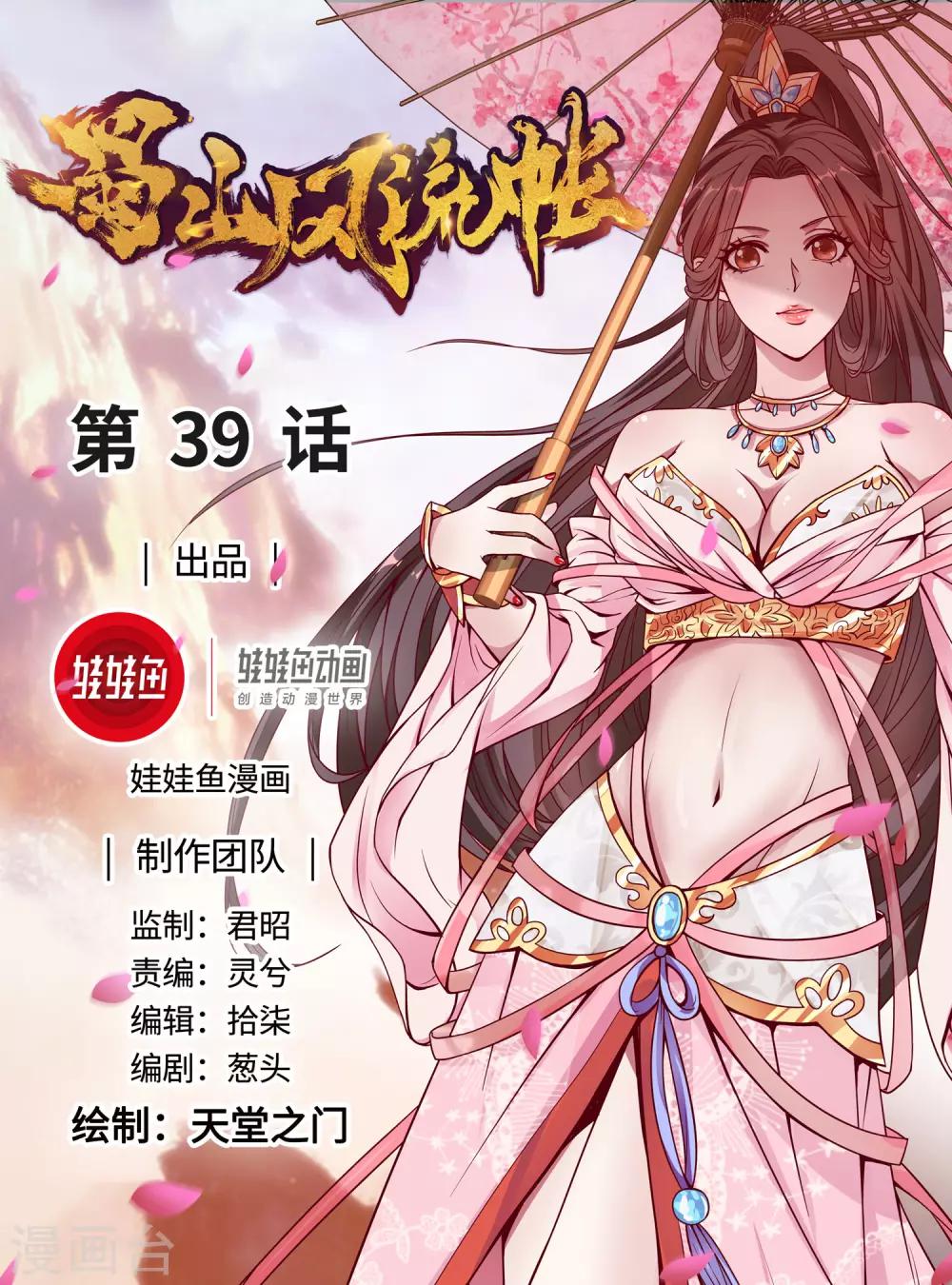 蜀山風流帳 - 第39話 暗藏xiong器 - 1