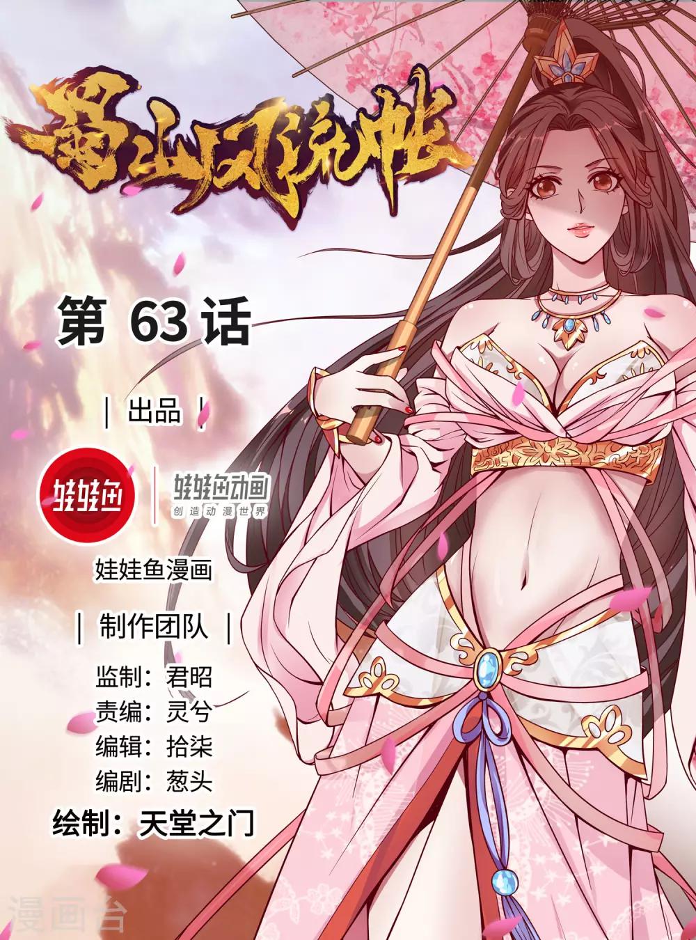 蜀山風流帳 - 第63話 挑選姿勢 - 1