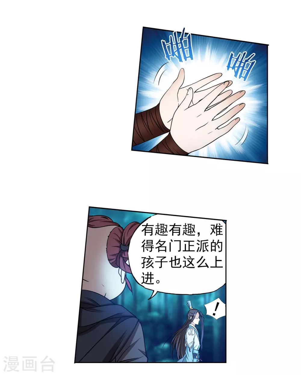蜀山風流帳 - 第63話 挑選姿勢 - 2