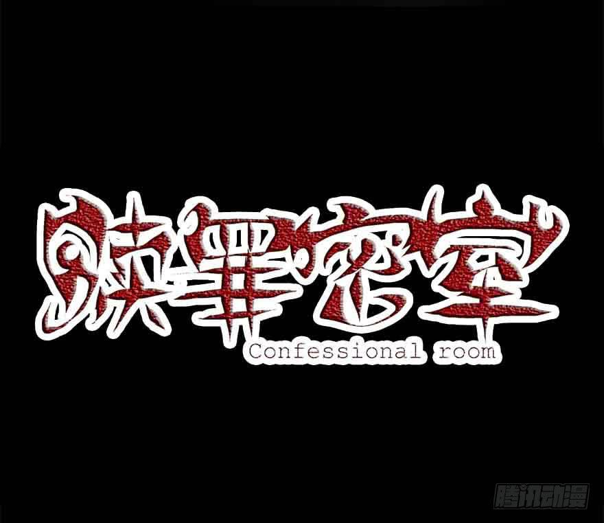贖罪密室 - 命懸一線 - 1