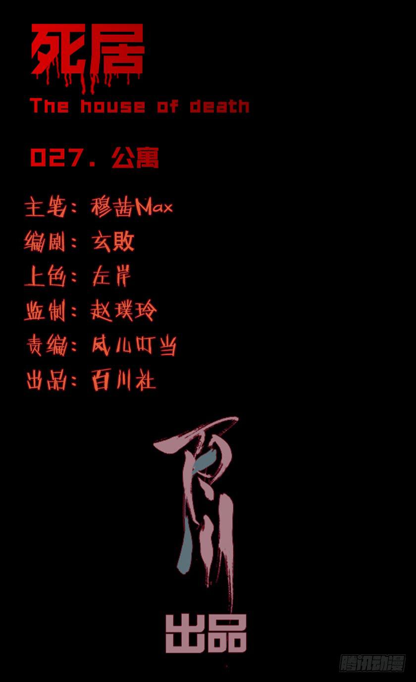 死居 - 【027公寓】(1/2) - 1