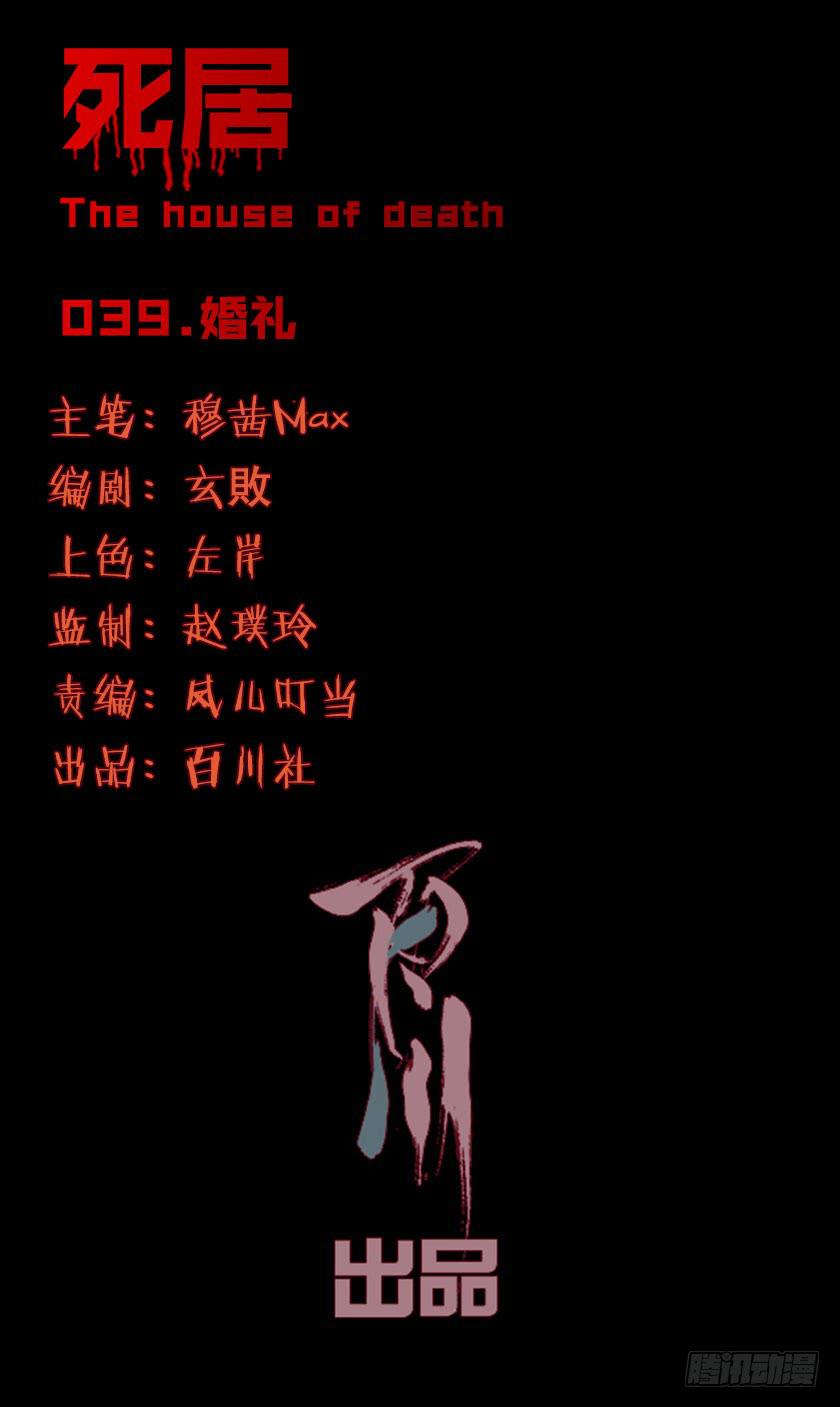 死居 - 【039婚禮】(1/2) - 1