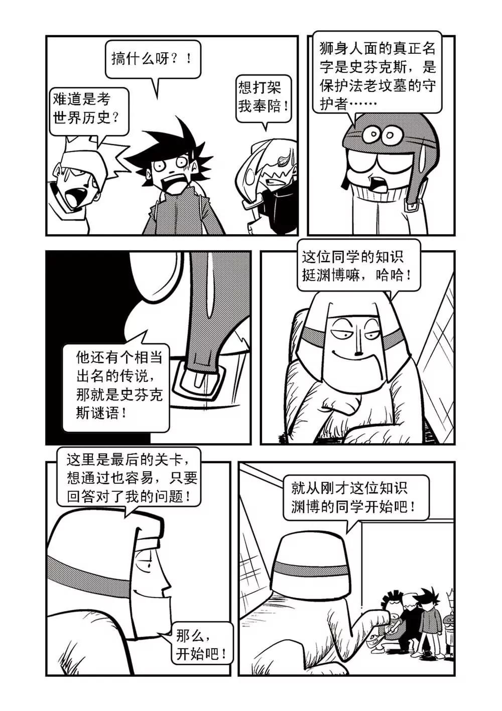 私立荒唐高中 - 第6話 - 1