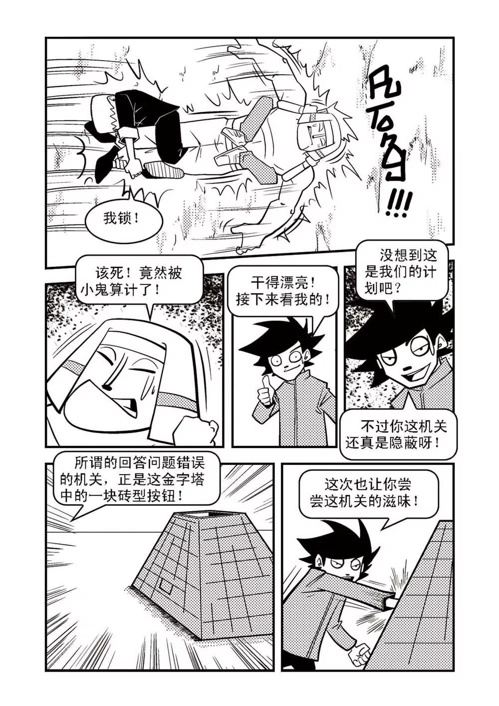 私立荒唐高中 - 第8話 - 2