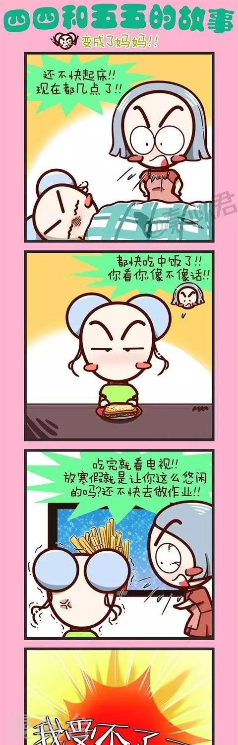 四四和五五 - 第24話  變成了媽媽 - 1