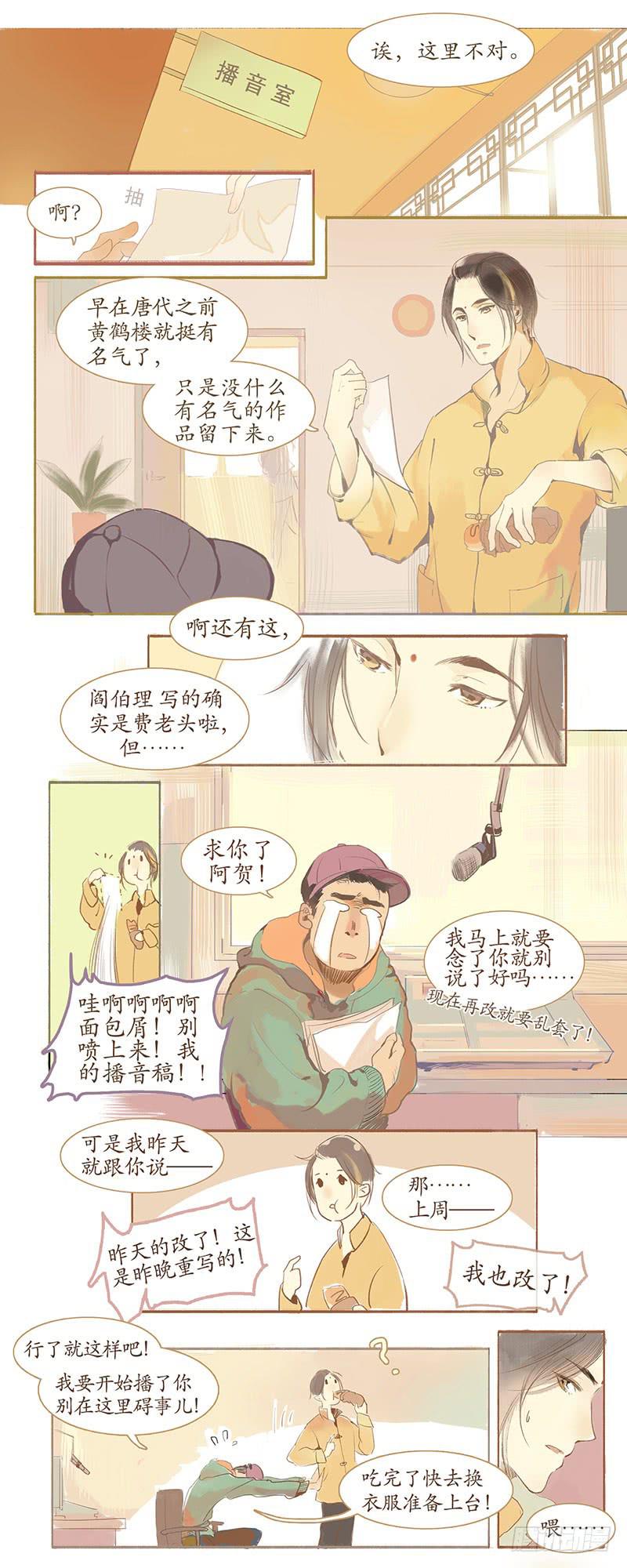 溯古之黃鶴樓 - 第1-2話 初遇 - 3