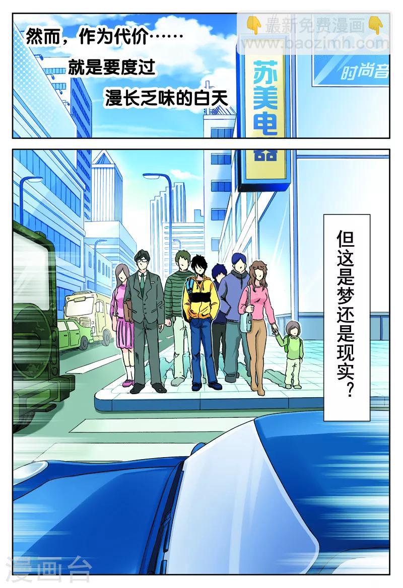 塑夢師 - 第48話 我的夢境我爲王 - 2