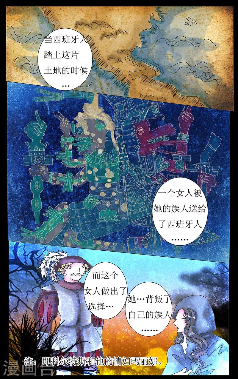 索菲的中美遊記 - 第41話 預言 - 2