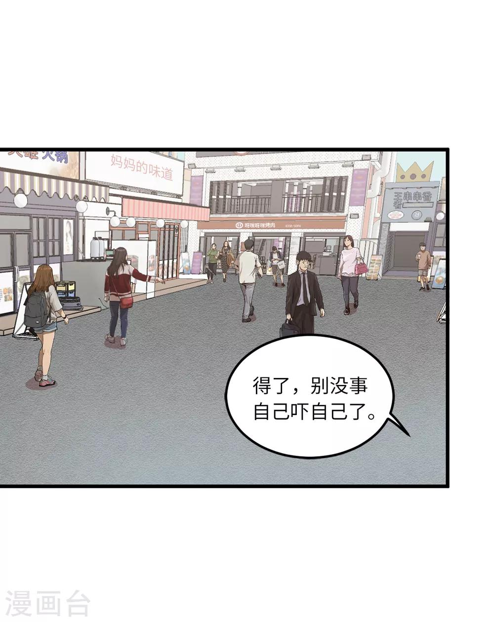 他從地獄而來 - 第2話 遭遇劫持 - 2