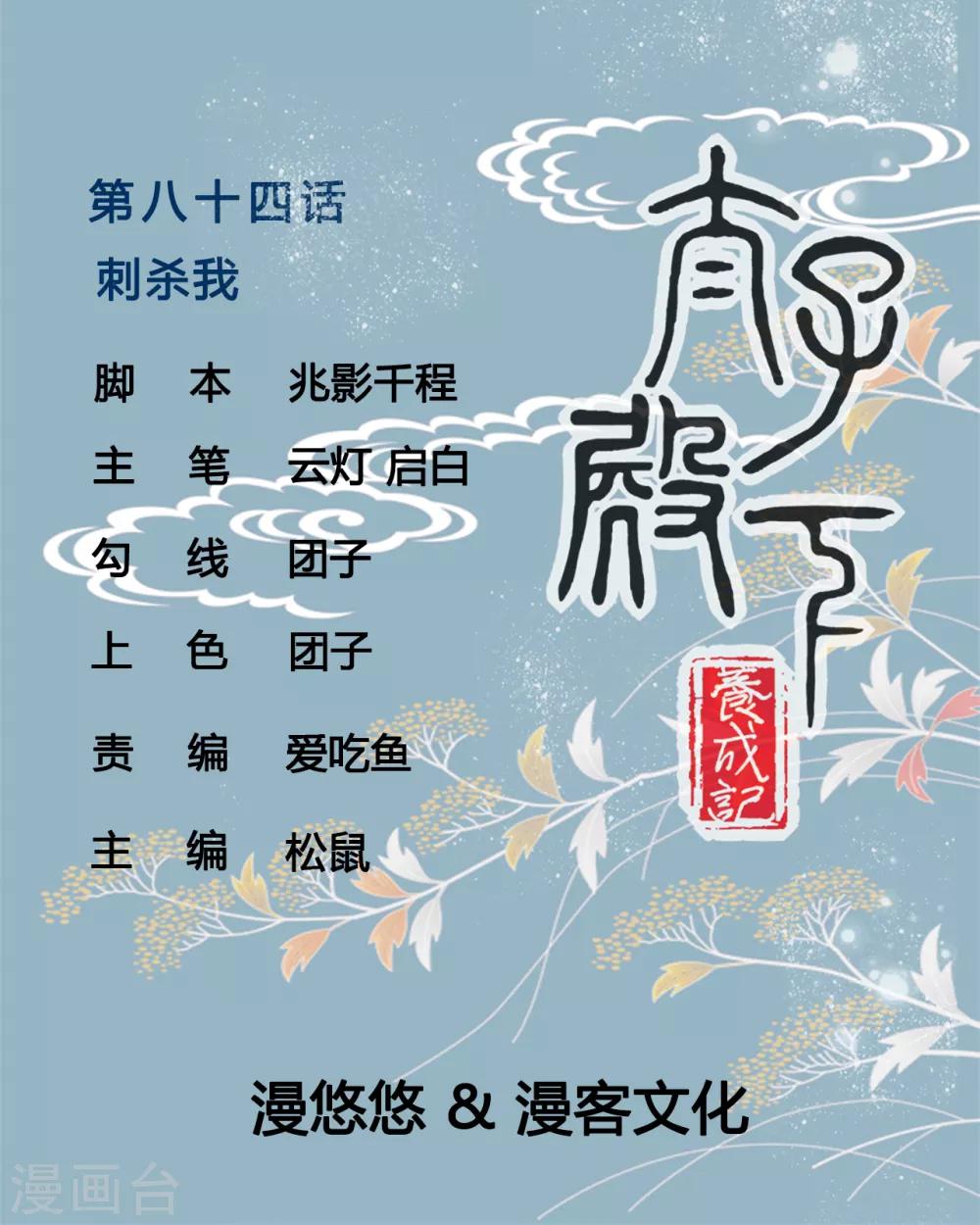 太子殿下養成記 - 第84話 刺殺我 - 1