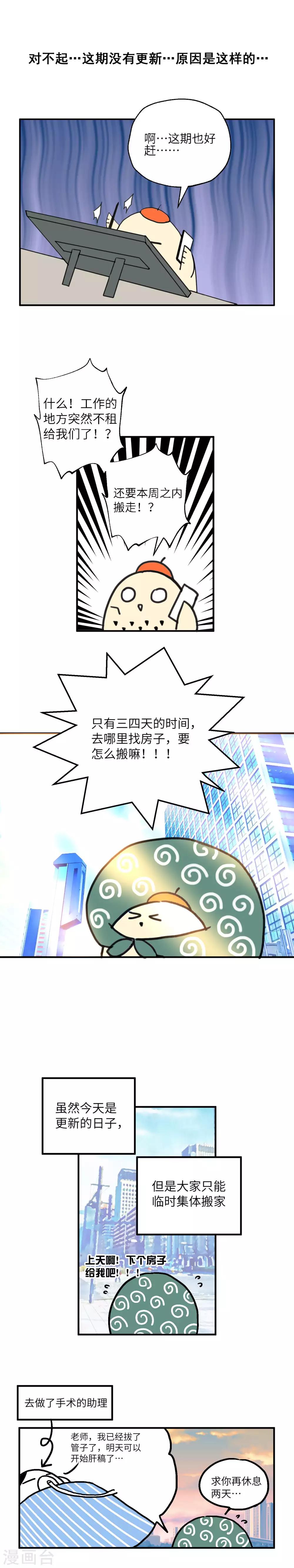 他來自地府 - 8月4日停更公告 - 1