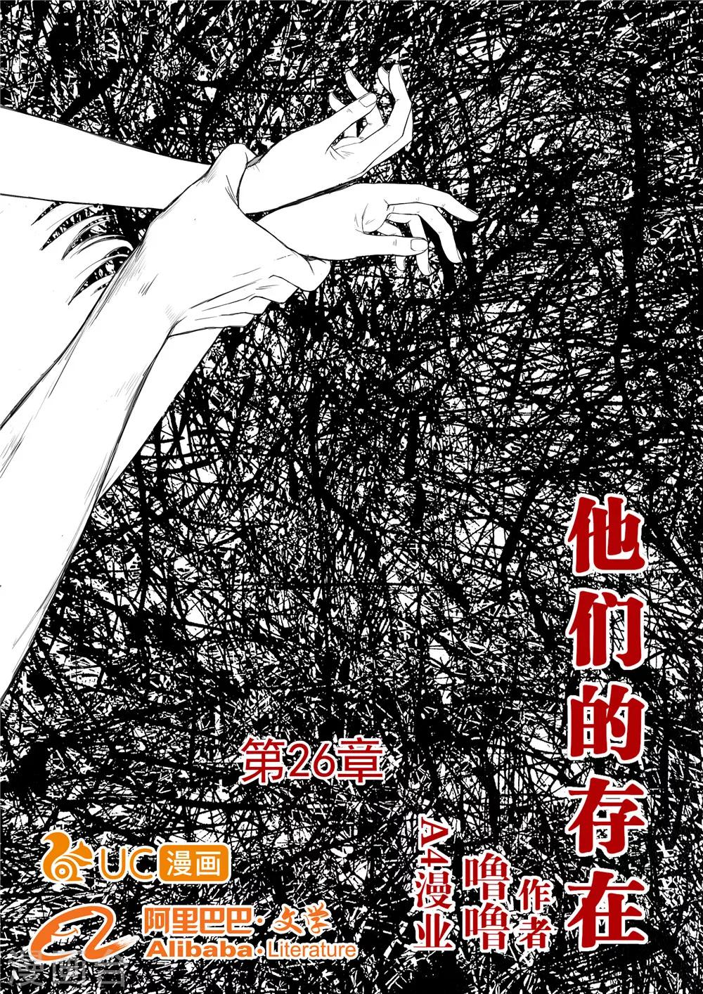 他們的存在 - 第26話 - 1