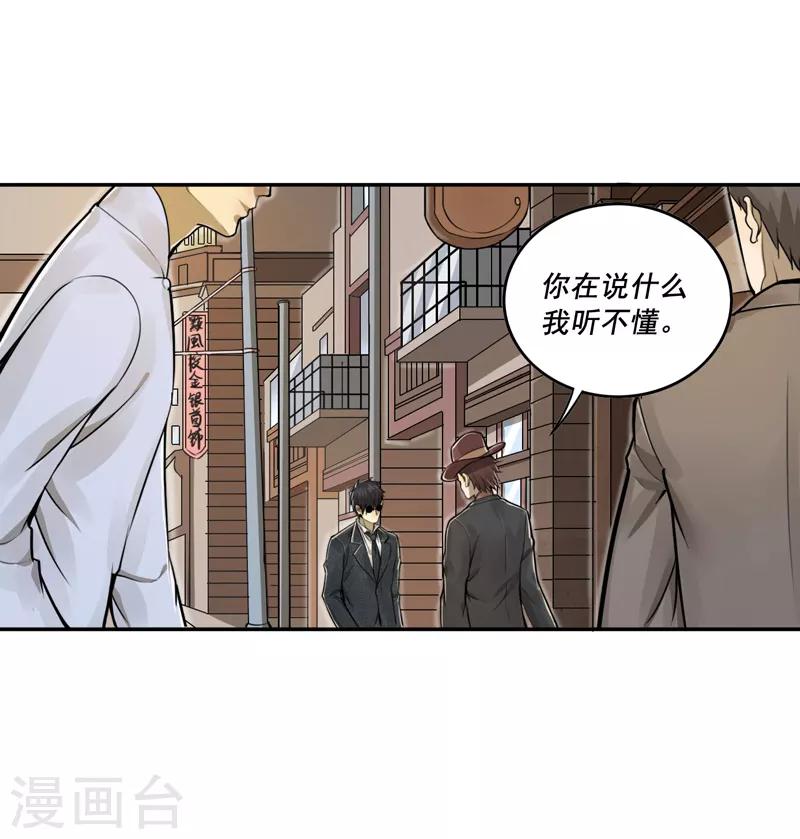 唐山海 - 第30話 - 2