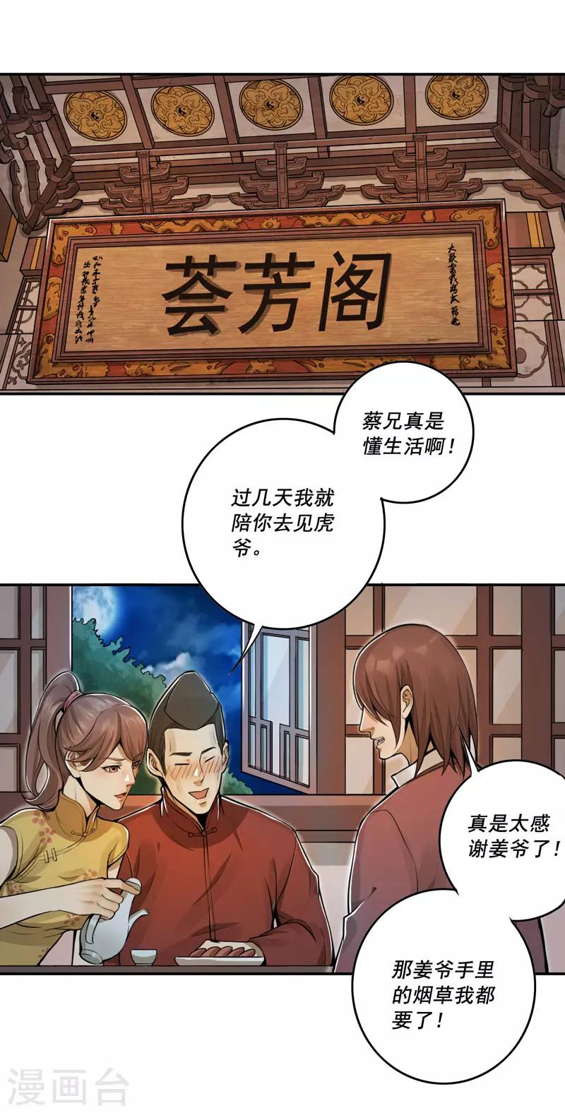 唐山海 - 第40話 - 2