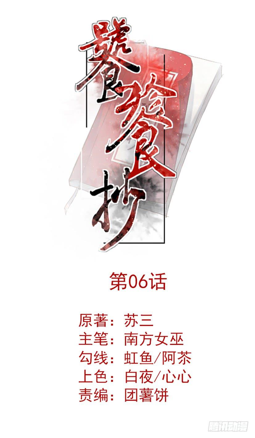 饕餮抄 - 第06話 - 1