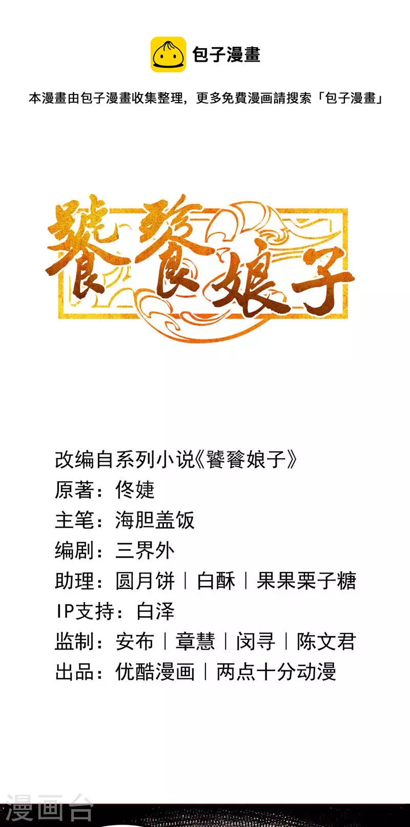 饕餮娘子 - 第44話 眼中蟲 - 1