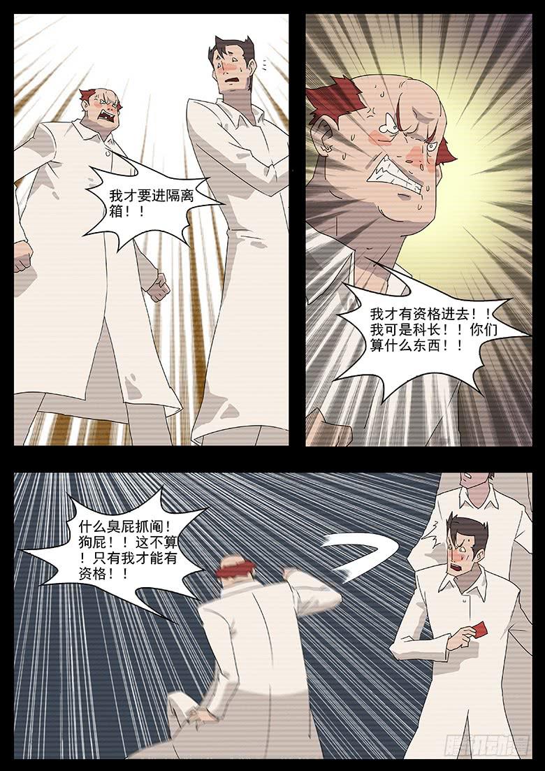逃亡 - 核之殤 篇 - 2