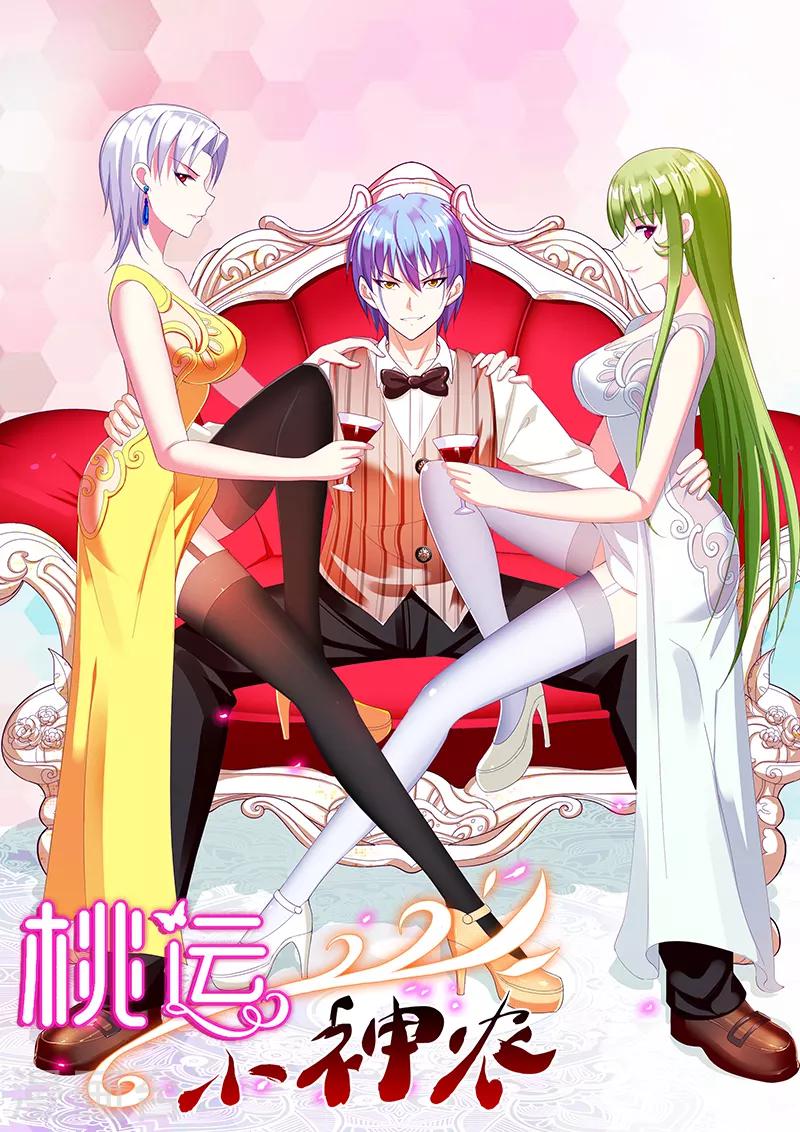 桃运小神农 - 第151话 矛盾 - 1
