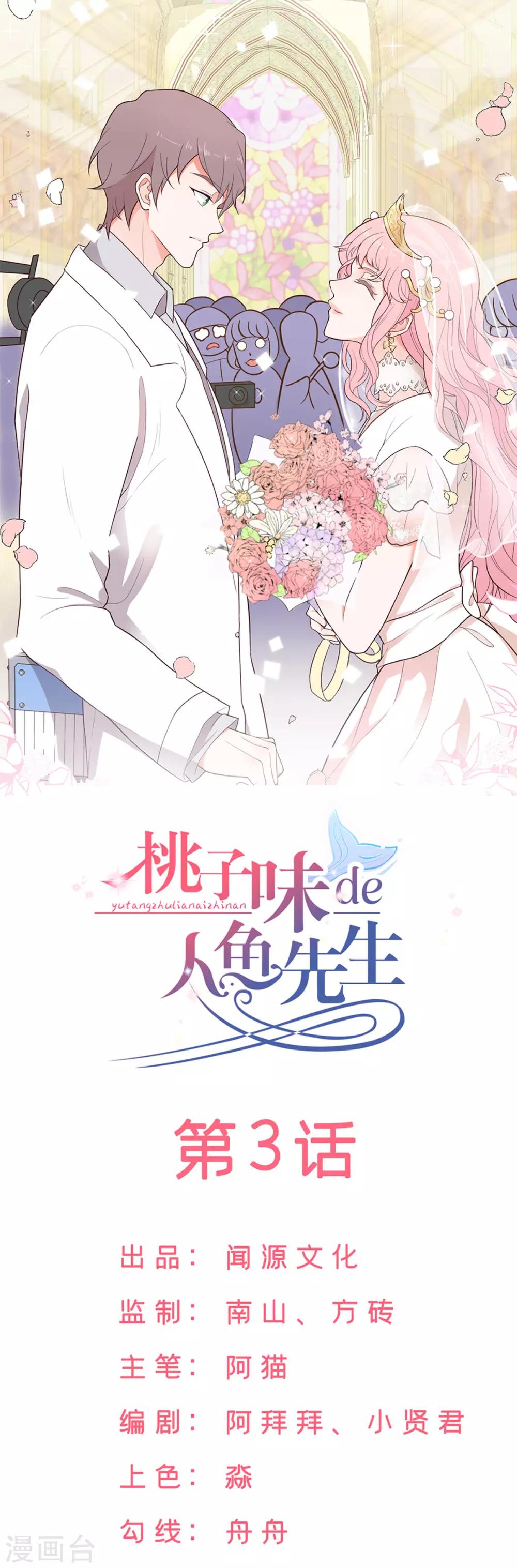 桃子味的人魚先生 - 第3話 吉尼斯倒黴記錄 - 1
